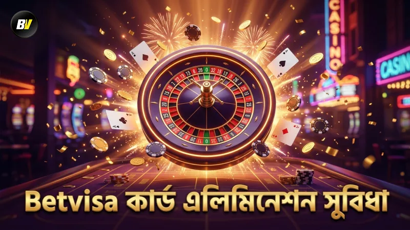 কার্ড এলিমিনেশন ফিচার বুঝলে Betvisa-তে জেতার সুযোগ বাড়ে
