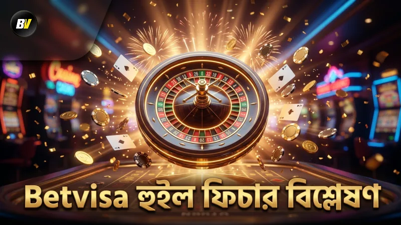 হুইল ফিচারের পারফরম্যান্স প্লেয়ার ডাটায় প্রমাণিত